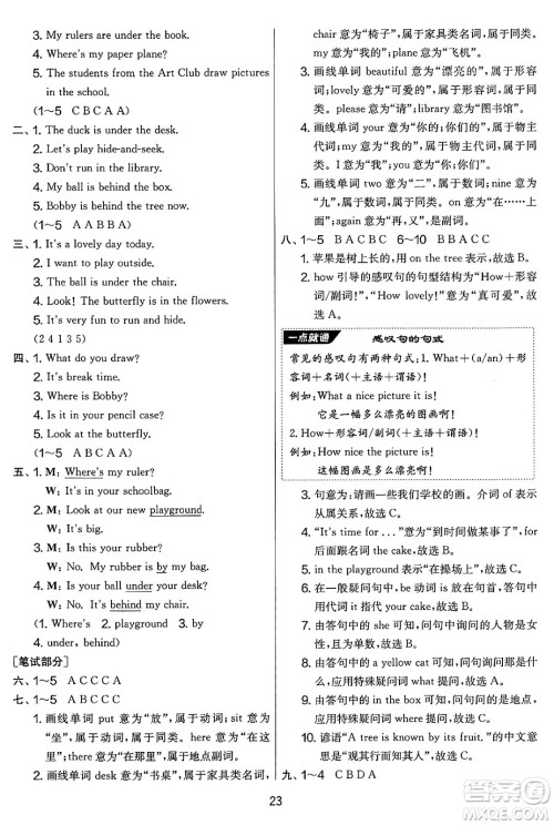 吉林教育出版社2025年春春雨教育实验班提优大考卷三年级英语下册译林版答案