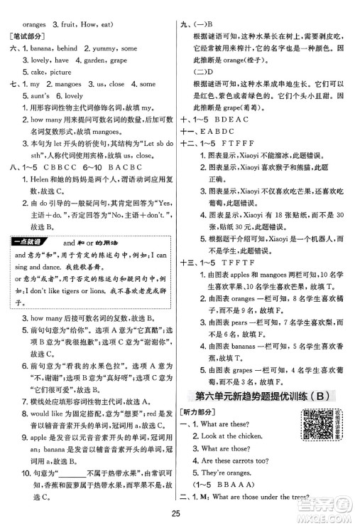 吉林教育出版社2025年春春雨教育实验班提优大考卷三年级英语下册译林版答案