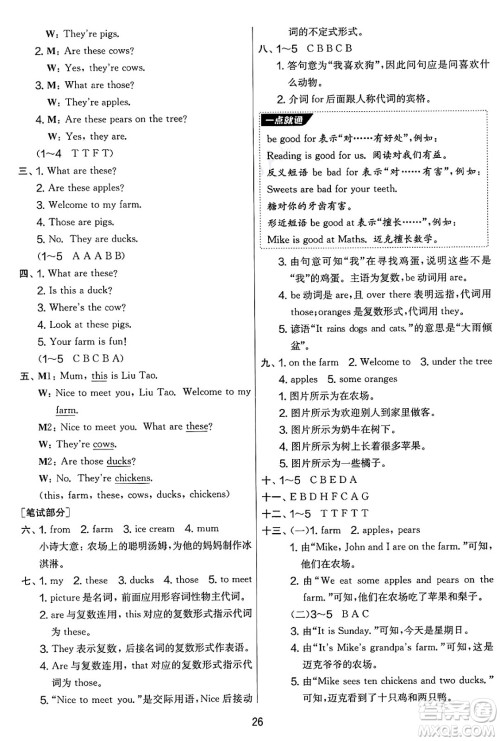 吉林教育出版社2025年春春雨教育实验班提优大考卷三年级英语下册译林版答案