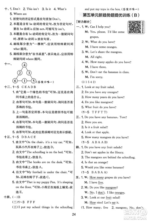 吉林教育出版社2025年春春雨教育实验班提优大考卷三年级英语下册译林版答案