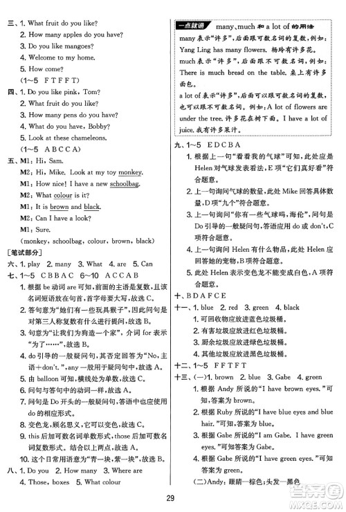 吉林教育出版社2025年春春雨教育实验班提优大考卷三年级英语下册译林版答案