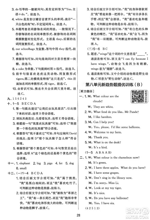 吉林教育出版社2025年春春雨教育实验班提优大考卷三年级英语下册译林版答案