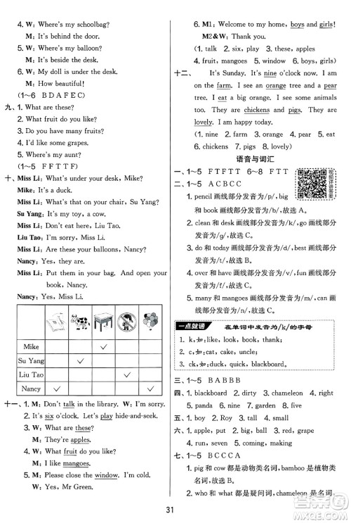 吉林教育出版社2025年春春雨教育实验班提优大考卷三年级英语下册译林版答案