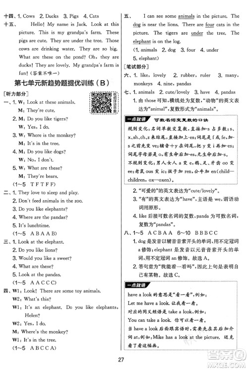 吉林教育出版社2025年春春雨教育实验班提优大考卷三年级英语下册译林版答案