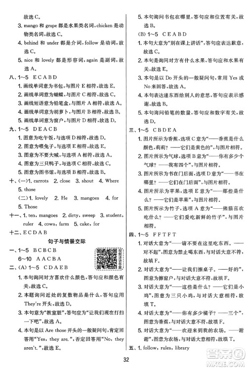 吉林教育出版社2025年春春雨教育实验班提优大考卷三年级英语下册译林版答案