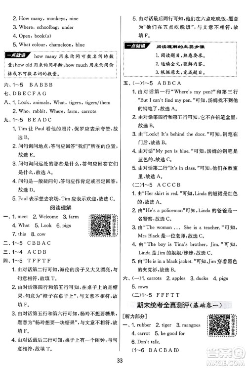 吉林教育出版社2025年春春雨教育实验班提优大考卷三年级英语下册译林版答案