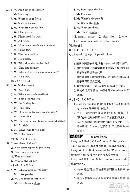 吉林教育出版社2025年春春雨教育实验班提优大考卷三年级英语下册译林版答案