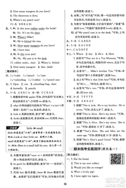 吉林教育出版社2025年春春雨教育实验班提优大考卷三年级英语下册译林版答案