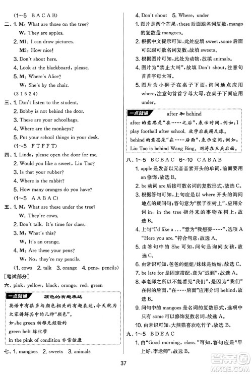 吉林教育出版社2025年春春雨教育实验班提优大考卷三年级英语下册译林版答案