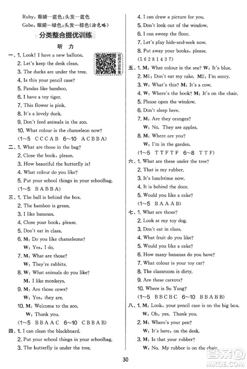 吉林教育出版社2025年春春雨教育实验班提优大考卷三年级英语下册译林版答案