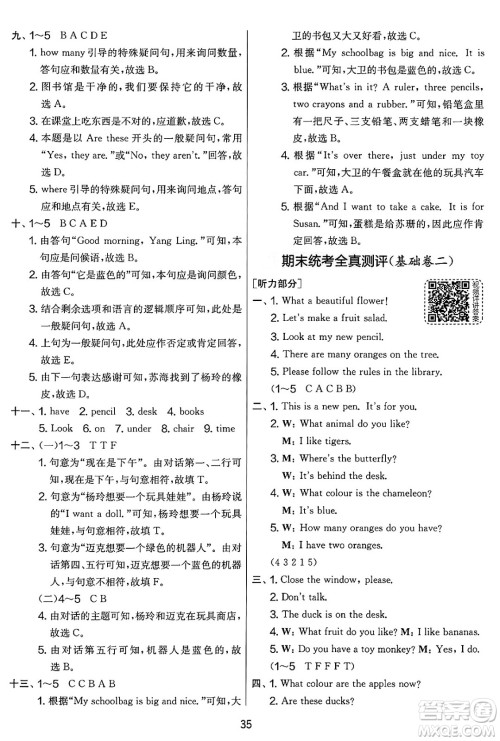 吉林教育出版社2025年春春雨教育实验班提优大考卷三年级英语下册译林版答案