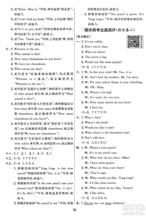 吉林教育出版社2025年春春雨教育实验班提优大考卷三年级英语下册译林版答案