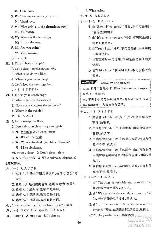 吉林教育出版社2025年春春雨教育实验班提优大考卷三年级英语下册译林版答案