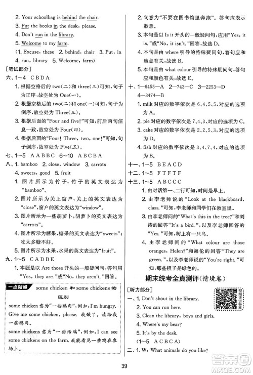 吉林教育出版社2025年春春雨教育实验班提优大考卷三年级英语下册译林版答案