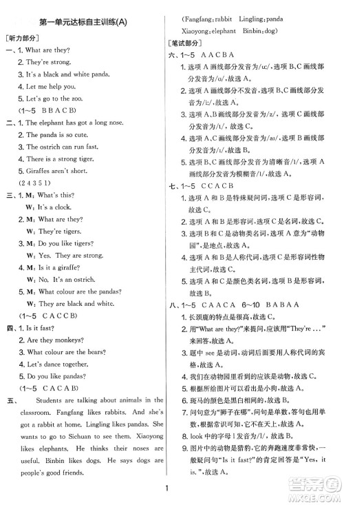 江苏人民出版社2025年春春雨教育实验班提优大考卷三年级英语下册外研版三起点答案