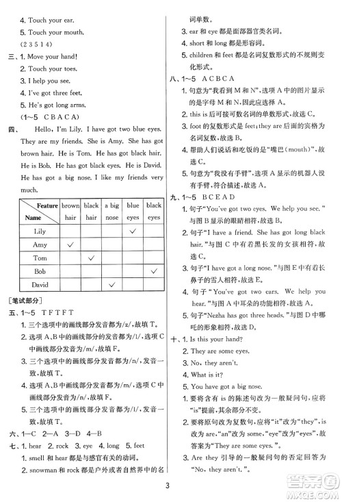 江苏人民出版社2025年春春雨教育实验班提优大考卷三年级英语下册外研版三起点答案