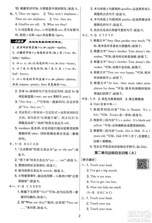 江苏人民出版社2025年春春雨教育实验班提优大考卷三年级英语下册外研版三起点答案