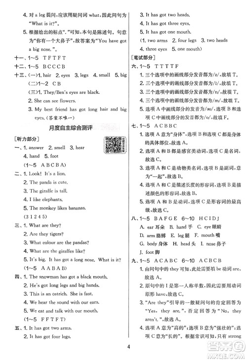 江苏人民出版社2025年春春雨教育实验班提优大考卷三年级英语下册外研版三起点答案