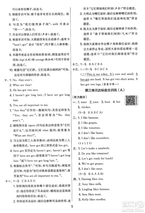 江苏人民出版社2025年春春雨教育实验班提优大考卷三年级英语下册外研版三起点答案