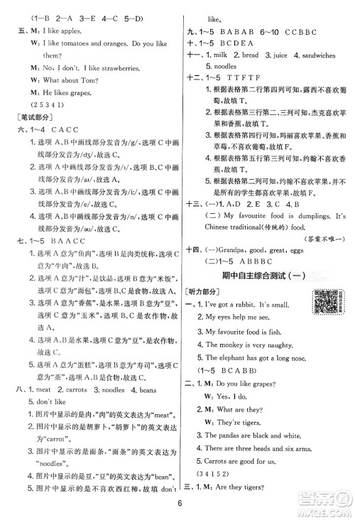 江苏人民出版社2025年春春雨教育实验班提优大考卷三年级英语下册外研版三起点答案
