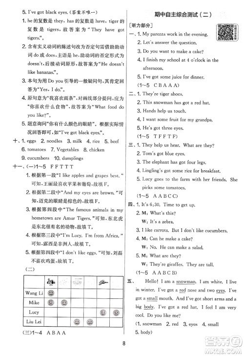 江苏人民出版社2025年春春雨教育实验班提优大考卷三年级英语下册外研版三起点答案