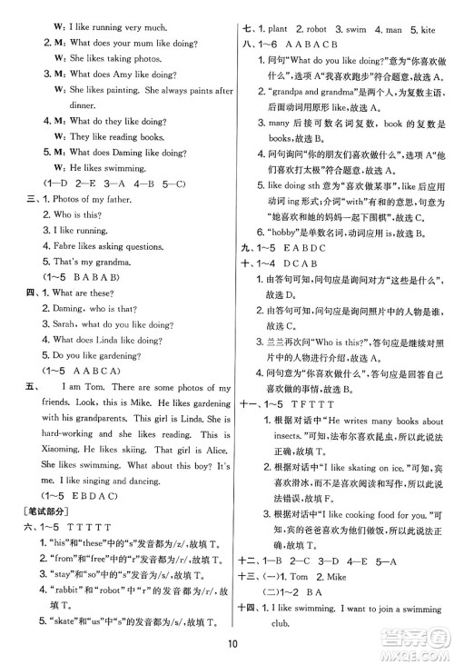 江苏人民出版社2025年春春雨教育实验班提优大考卷三年级英语下册外研版三起点答案