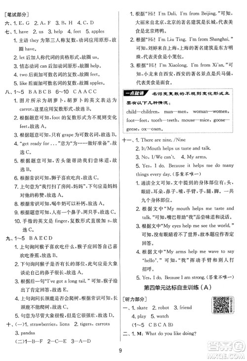 江苏人民出版社2025年春春雨教育实验班提优大考卷三年级英语下册外研版三起点答案