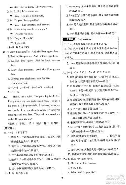 江苏人民出版社2025年春春雨教育实验班提优大考卷三年级英语下册外研版三起点答案