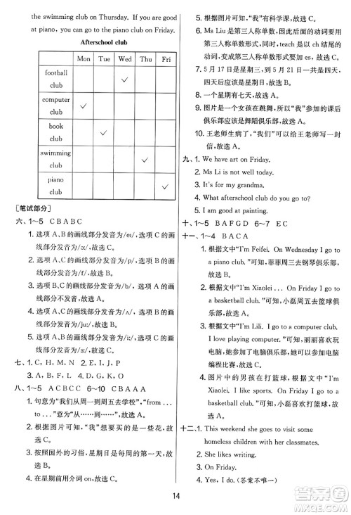 江苏人民出版社2025年春春雨教育实验班提优大考卷三年级英语下册外研版三起点答案