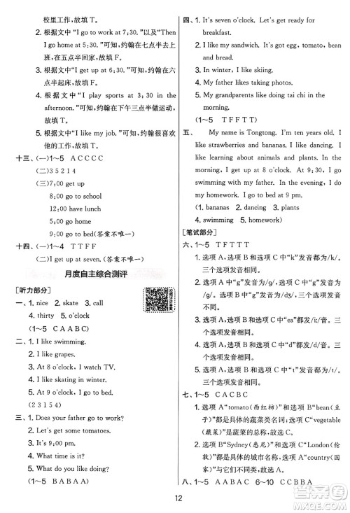 江苏人民出版社2025年春春雨教育实验班提优大考卷三年级英语下册外研版三起点答案
