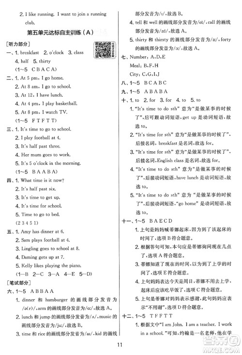 江苏人民出版社2025年春春雨教育实验班提优大考卷三年级英语下册外研版三起点答案