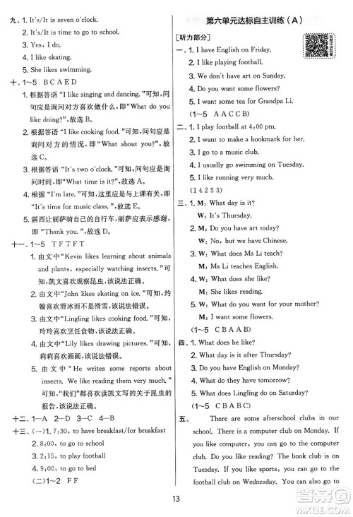 江苏人民出版社2025年春春雨教育实验班提优大考卷三年级英语下册外研版三起点答案