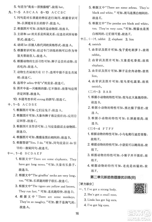 江苏人民出版社2025年春春雨教育实验班提优大考卷三年级英语下册外研版三起点答案