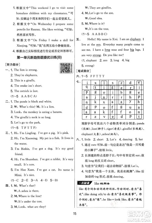 江苏人民出版社2025年春春雨教育实验班提优大考卷三年级英语下册外研版三起点答案