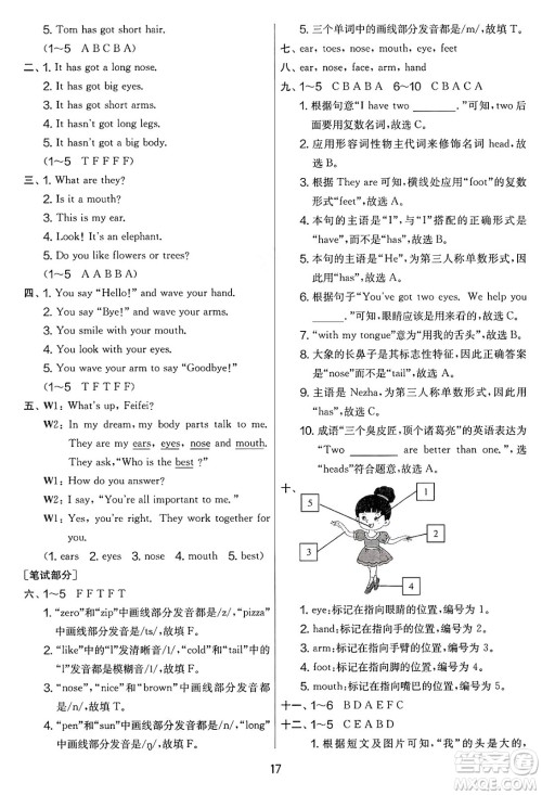 江苏人民出版社2025年春春雨教育实验班提优大考卷三年级英语下册外研版三起点答案