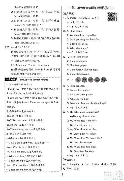 江苏人民出版社2025年春春雨教育实验班提优大考卷三年级英语下册外研版三起点答案