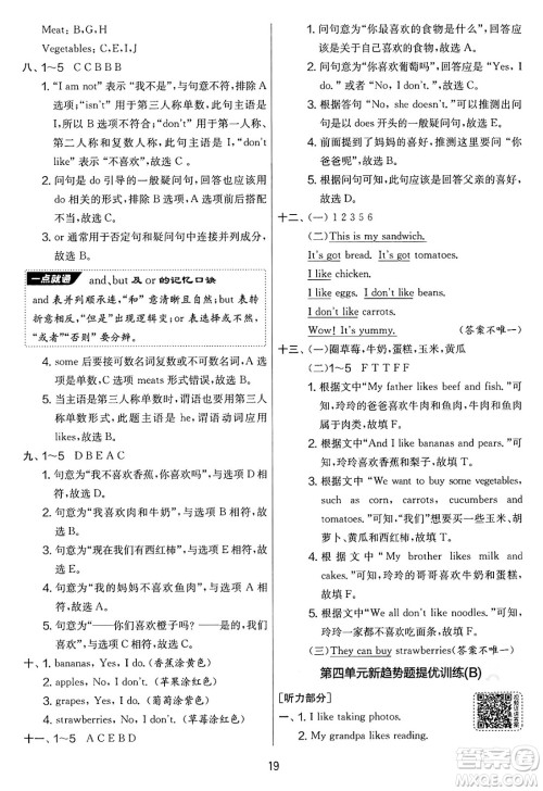 江苏人民出版社2025年春春雨教育实验班提优大考卷三年级英语下册外研版三起点答案