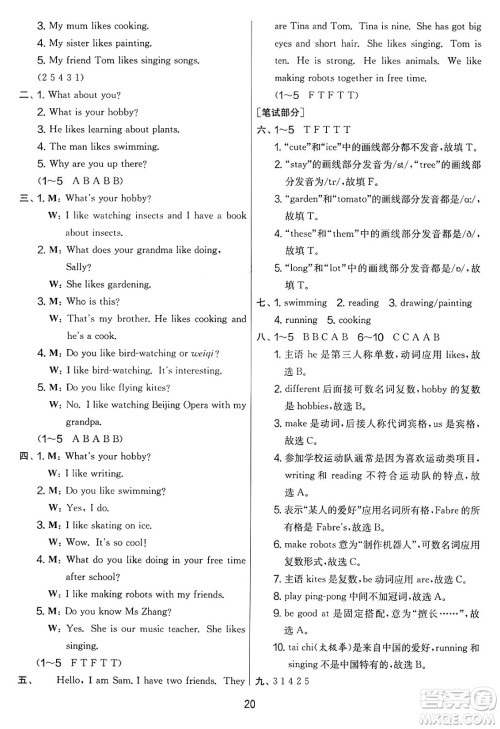 江苏人民出版社2025年春春雨教育实验班提优大考卷三年级英语下册外研版三起点答案