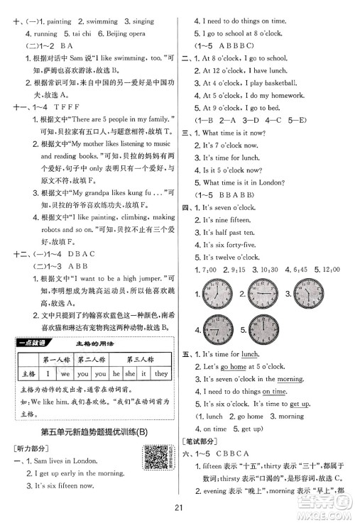 江苏人民出版社2025年春春雨教育实验班提优大考卷三年级英语下册外研版三起点答案