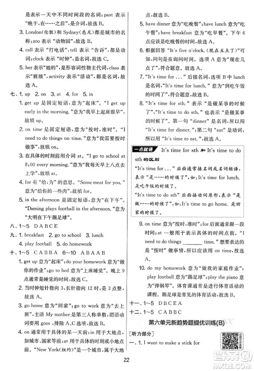 江苏人民出版社2025年春春雨教育实验班提优大考卷三年级英语下册外研版三起点答案