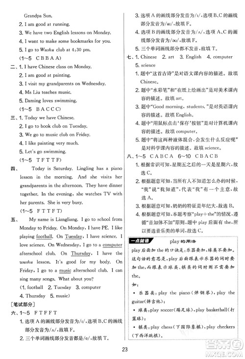 江苏人民出版社2025年春春雨教育实验班提优大考卷三年级英语下册外研版三起点答案