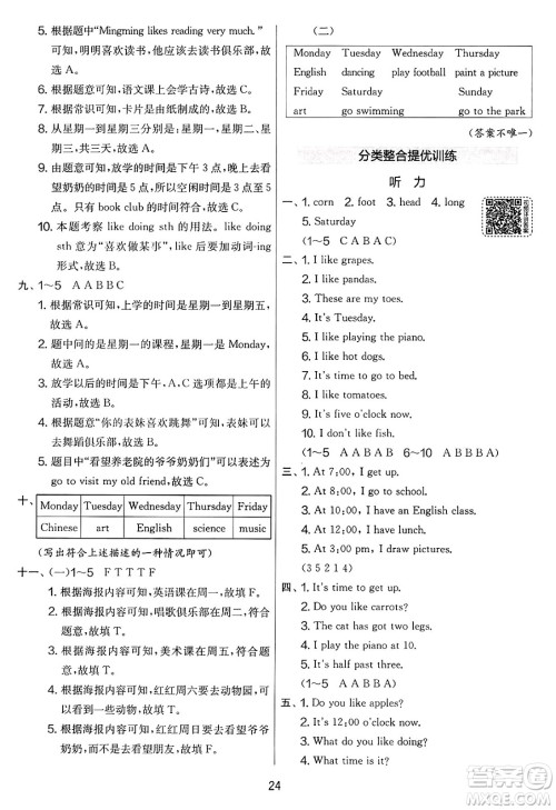 江苏人民出版社2025年春春雨教育实验班提优大考卷三年级英语下册外研版三起点答案