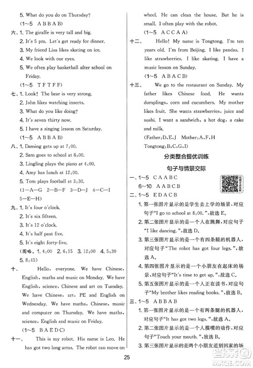 江苏人民出版社2025年春春雨教育实验班提优大考卷三年级英语下册外研版三起点答案