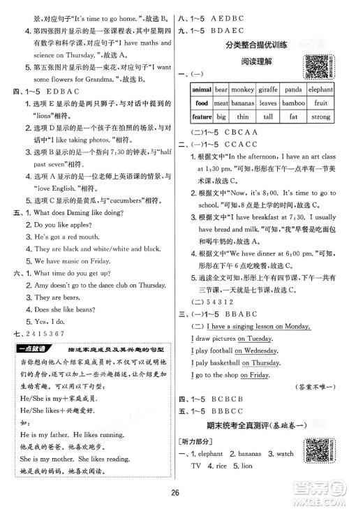 江苏人民出版社2025年春春雨教育实验班提优大考卷三年级英语下册外研版三起点答案