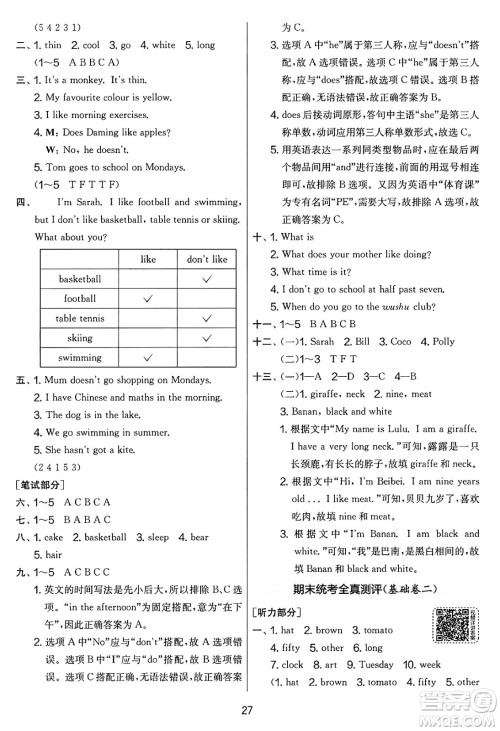 江苏人民出版社2025年春春雨教育实验班提优大考卷三年级英语下册外研版三起点答案