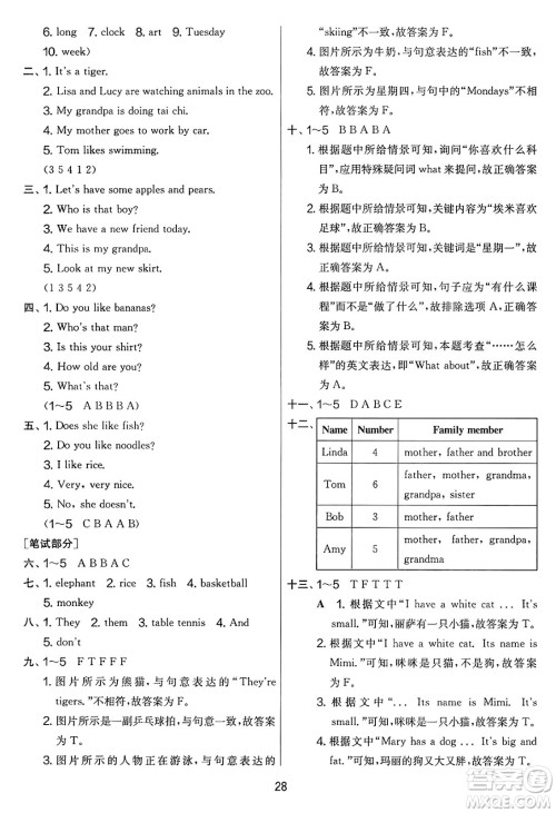 江苏人民出版社2025年春春雨教育实验班提优大考卷三年级英语下册外研版三起点答案