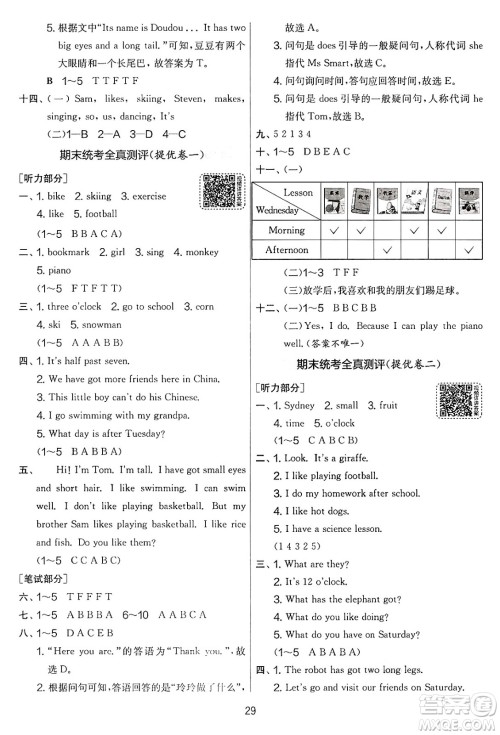 江苏人民出版社2025年春春雨教育实验班提优大考卷三年级英语下册外研版三起点答案