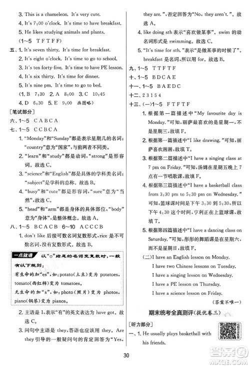 江苏人民出版社2025年春春雨教育实验班提优大考卷三年级英语下册外研版三起点答案