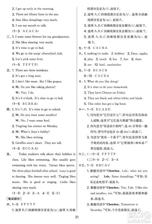江苏人民出版社2025年春春雨教育实验班提优大考卷三年级英语下册外研版三起点答案