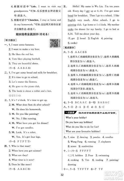 江苏人民出版社2025年春春雨教育实验班提优大考卷三年级英语下册外研版三起点答案